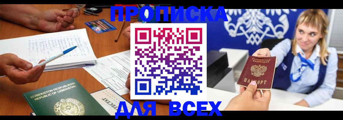 купить прописку в Благодарном