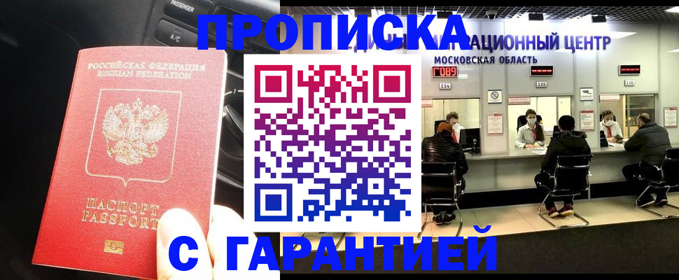 прописка паспорт в Благодарном