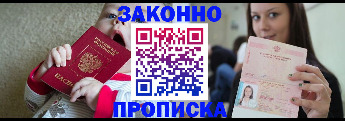 прописка для школы в Благодарном