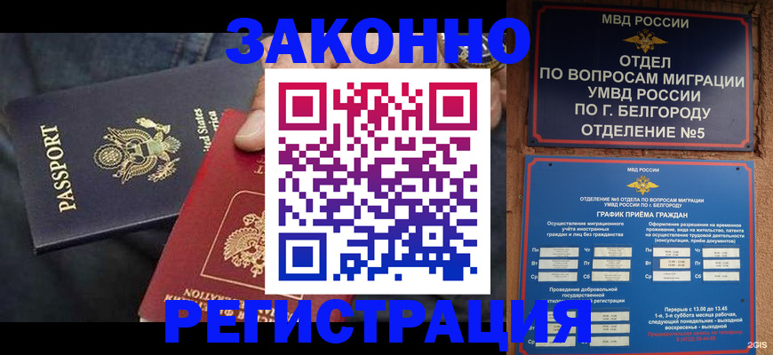 прописка законно в Благодарном