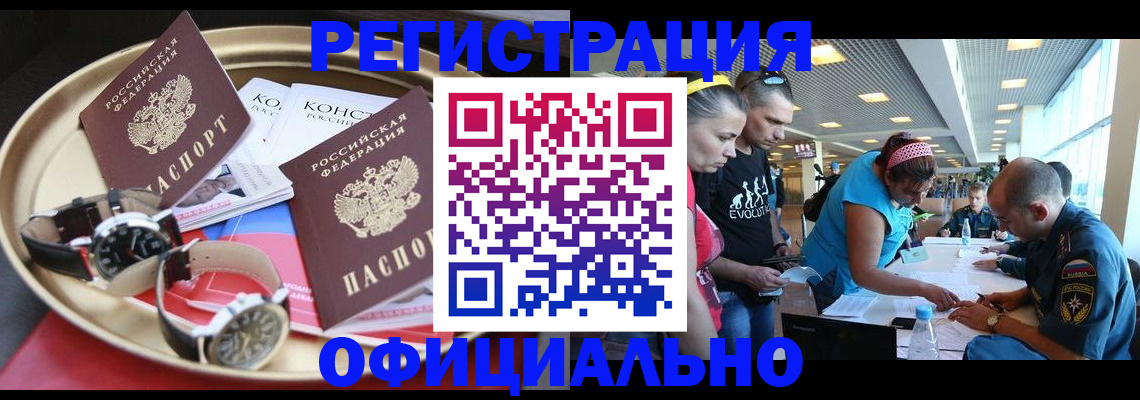 временная регистрация купить в Благодарном