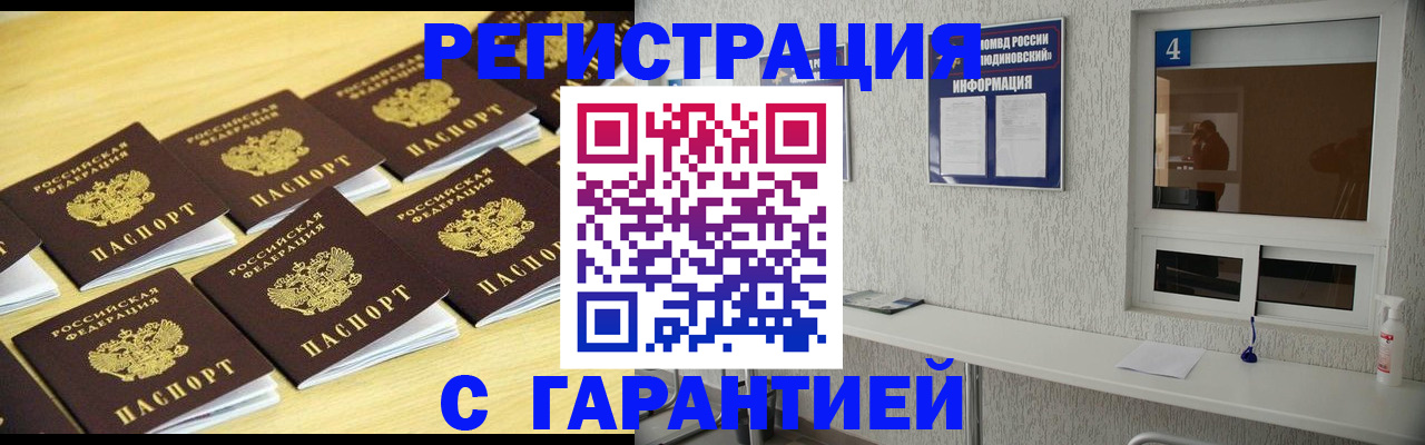 временная регистрация в Благодарном